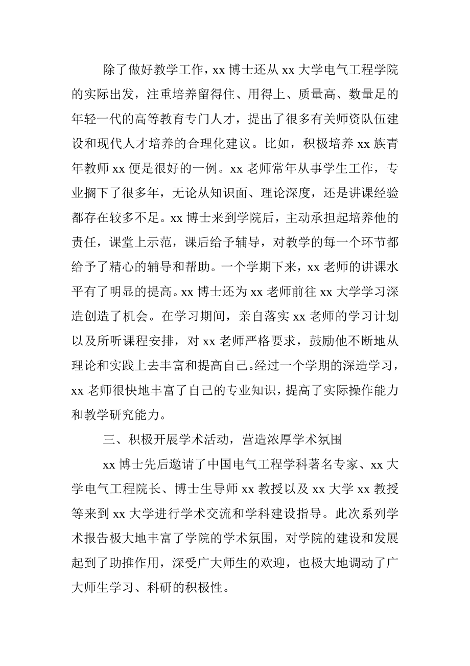 援疆先进典型事迹材料汇编（4篇）（高校教师、医务人员等）.docx_第3页