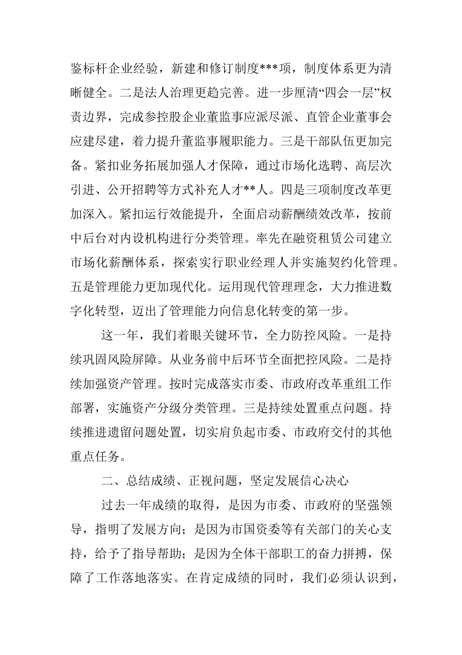 总经理在集团公司2021年度总结表彰大会上的讲话.docx_第3页