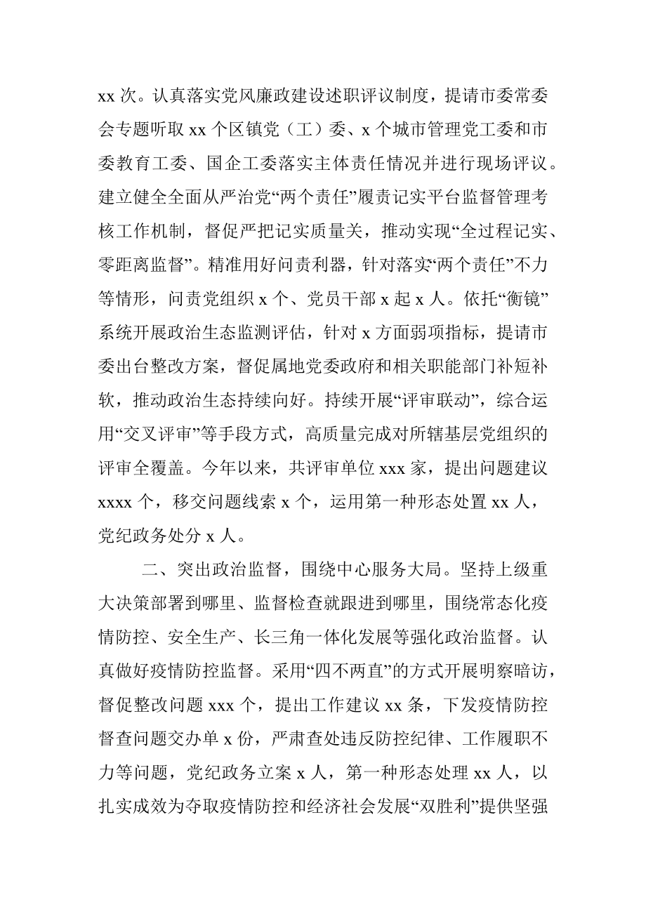 纪委监委2021年纪检监察工作总结及2022年工作计划（市级）.docx_第2页