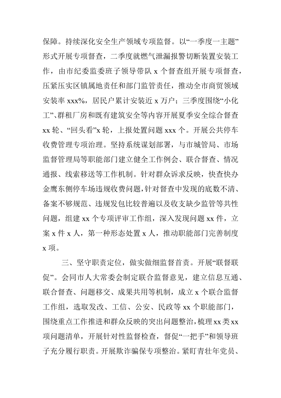 纪委监委2021年纪检监察工作总结及2022年工作计划（市级）.docx_第3页