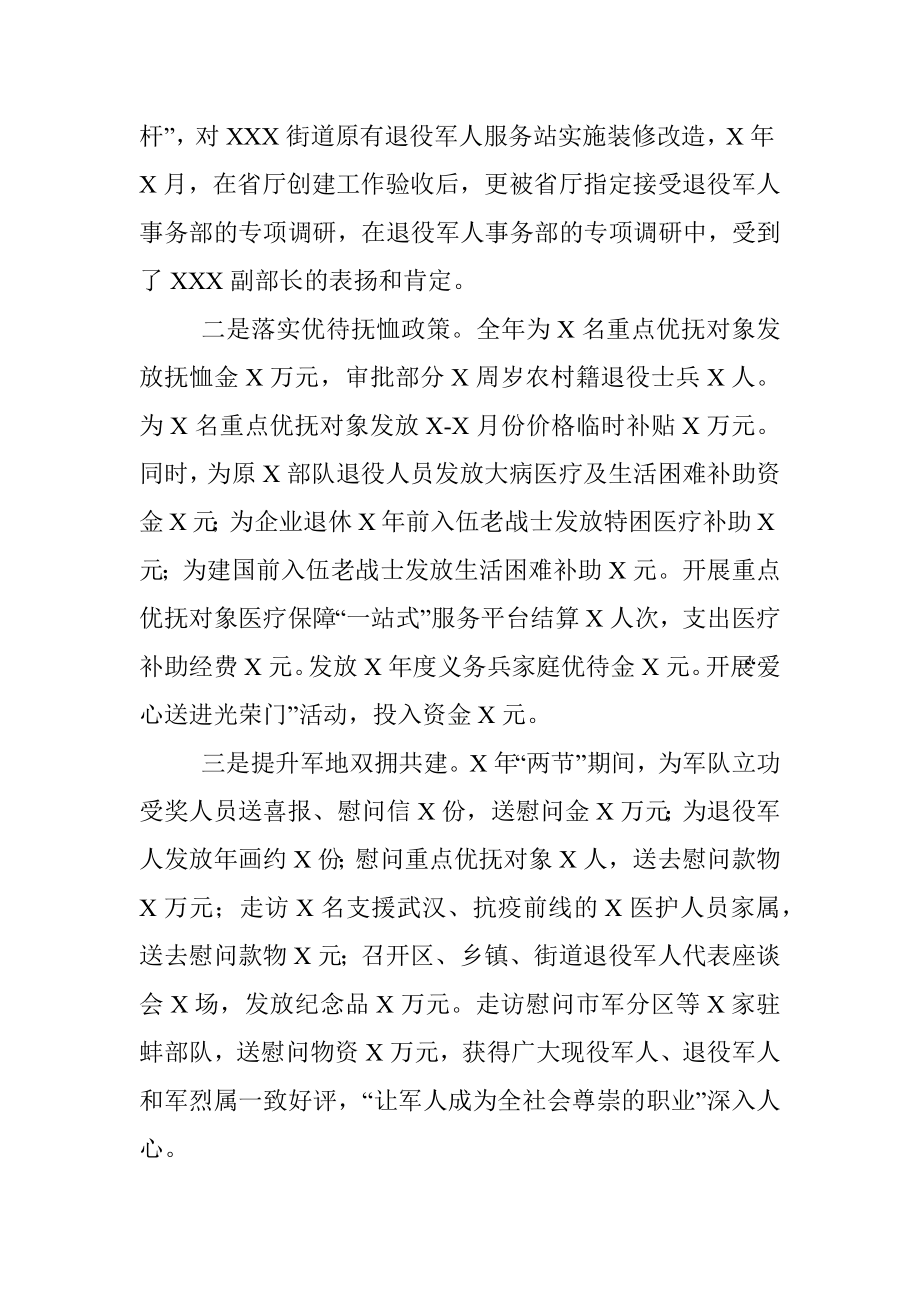 区退役军人事务局X年工作总结.docx_第2页