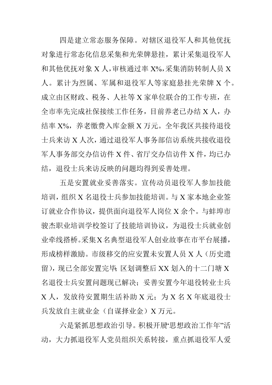 区退役军人事务局X年工作总结.docx_第3页