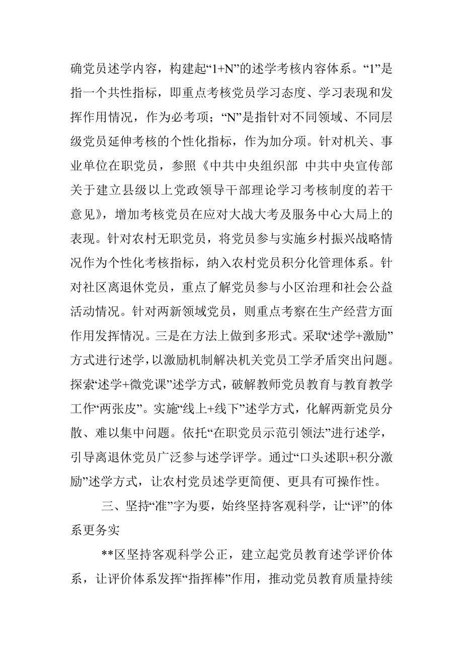 区开展党员教育述学评学工作总结.docx_第3页