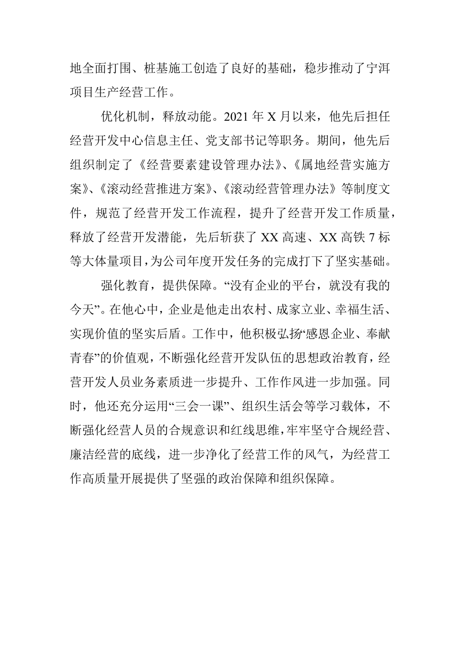 集团公司青年事迹范文（公司经营开发中心党支部书记）.docx_第2页