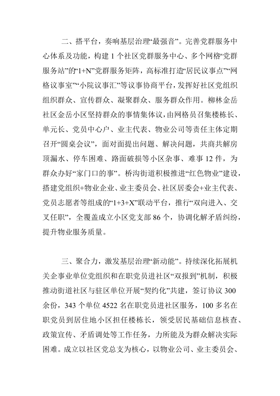 小区治理经验介绍.docx_第2页