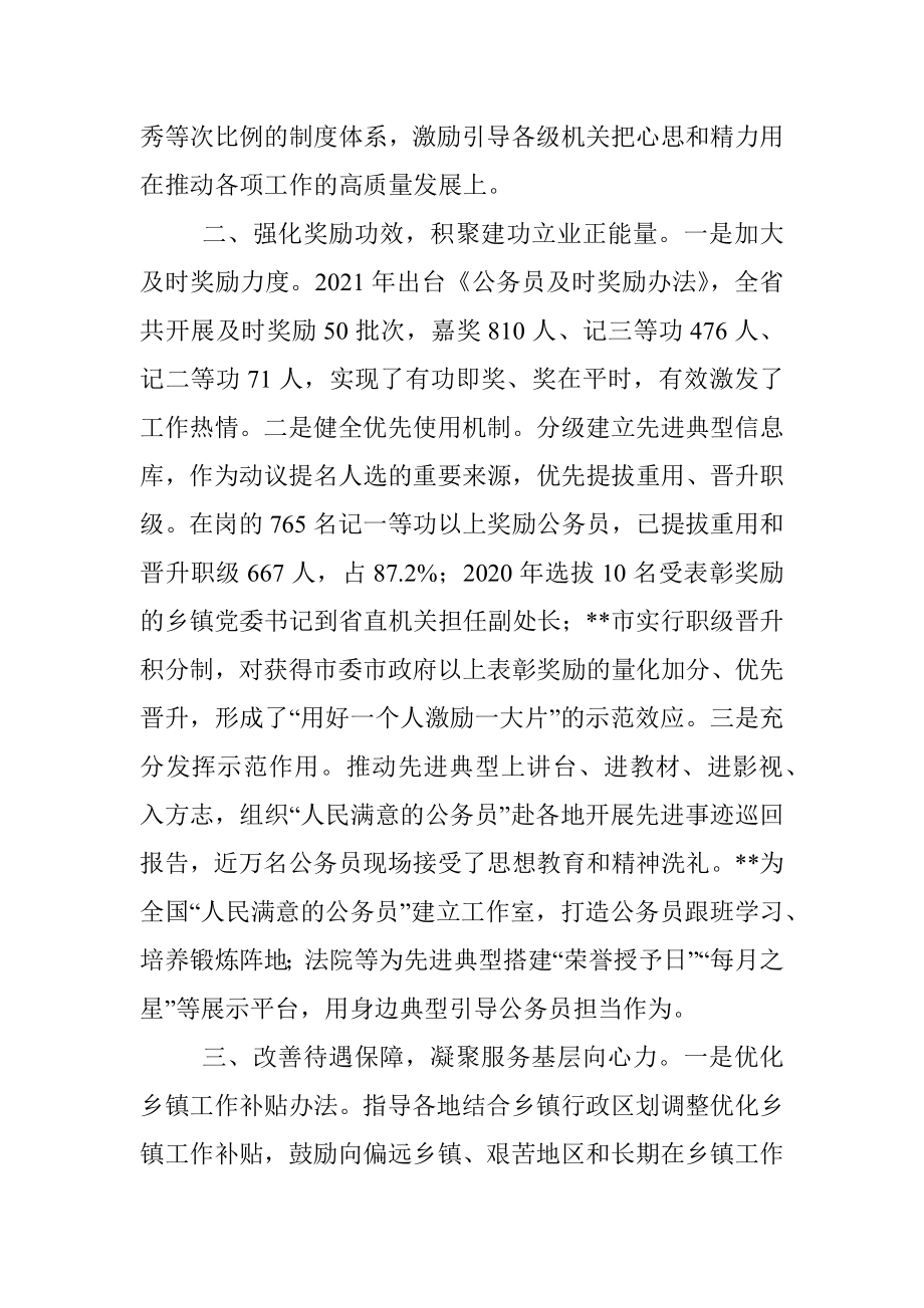 完善公务员激励保障机制经验材料.docx_第2页