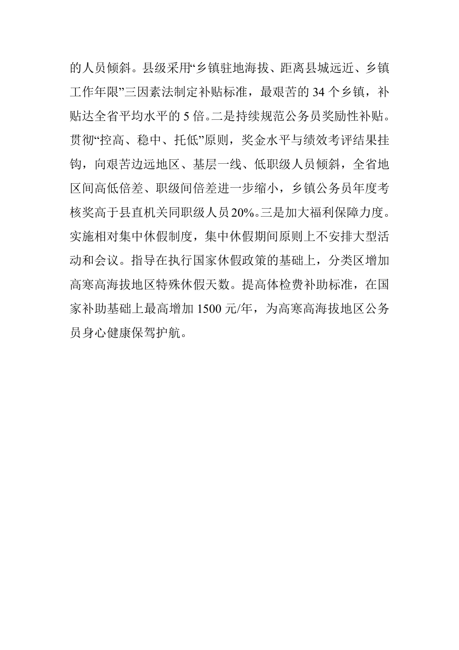 完善公务员激励保障机制经验材料.docx_第3页