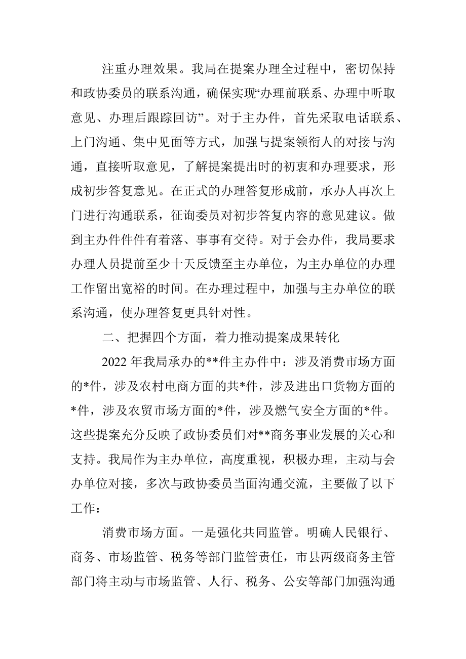 2022年政协提案办理工作总结.docx_第2页