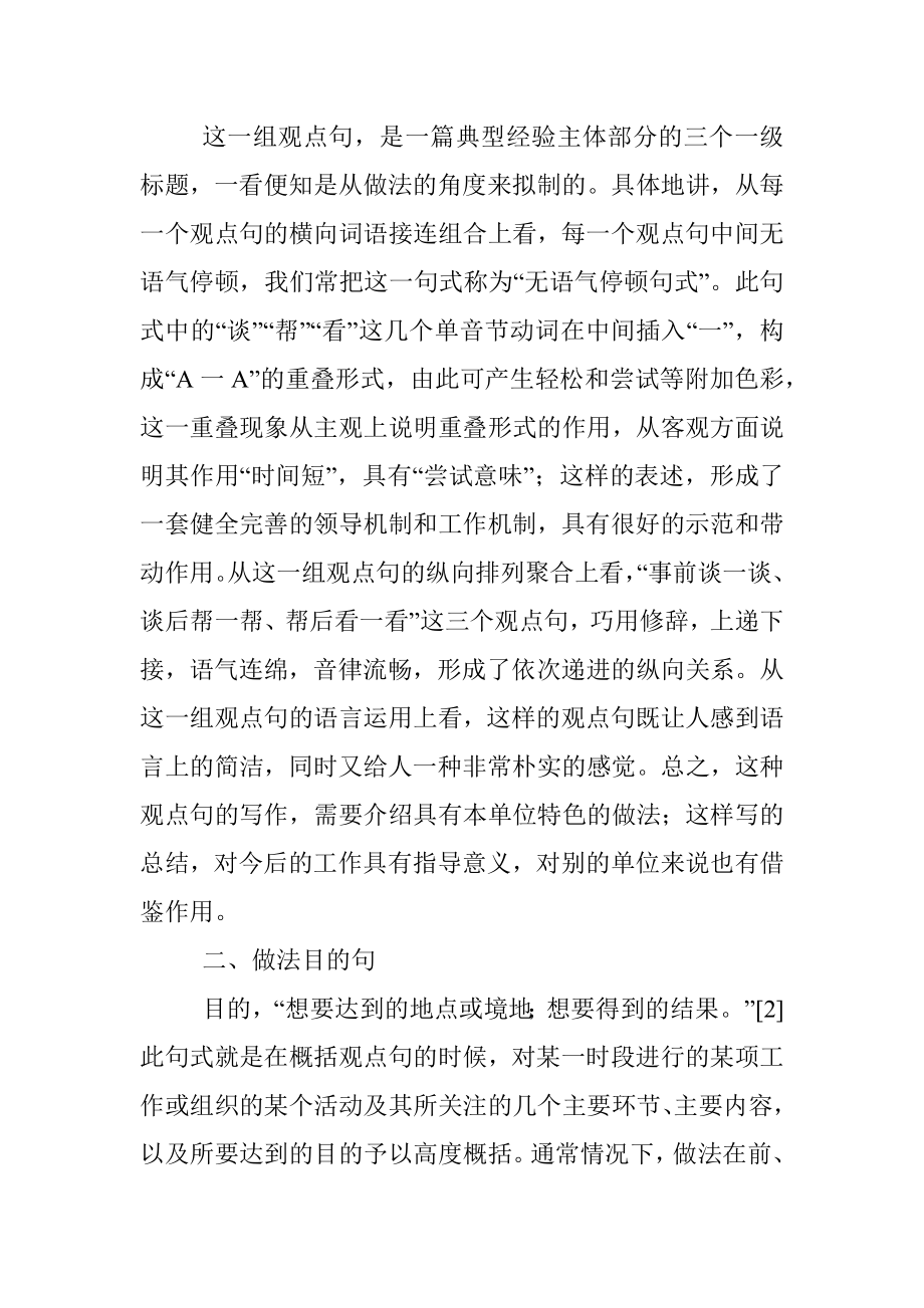 例谈总结写作中表述“做法”的五种句式.docx_第2页