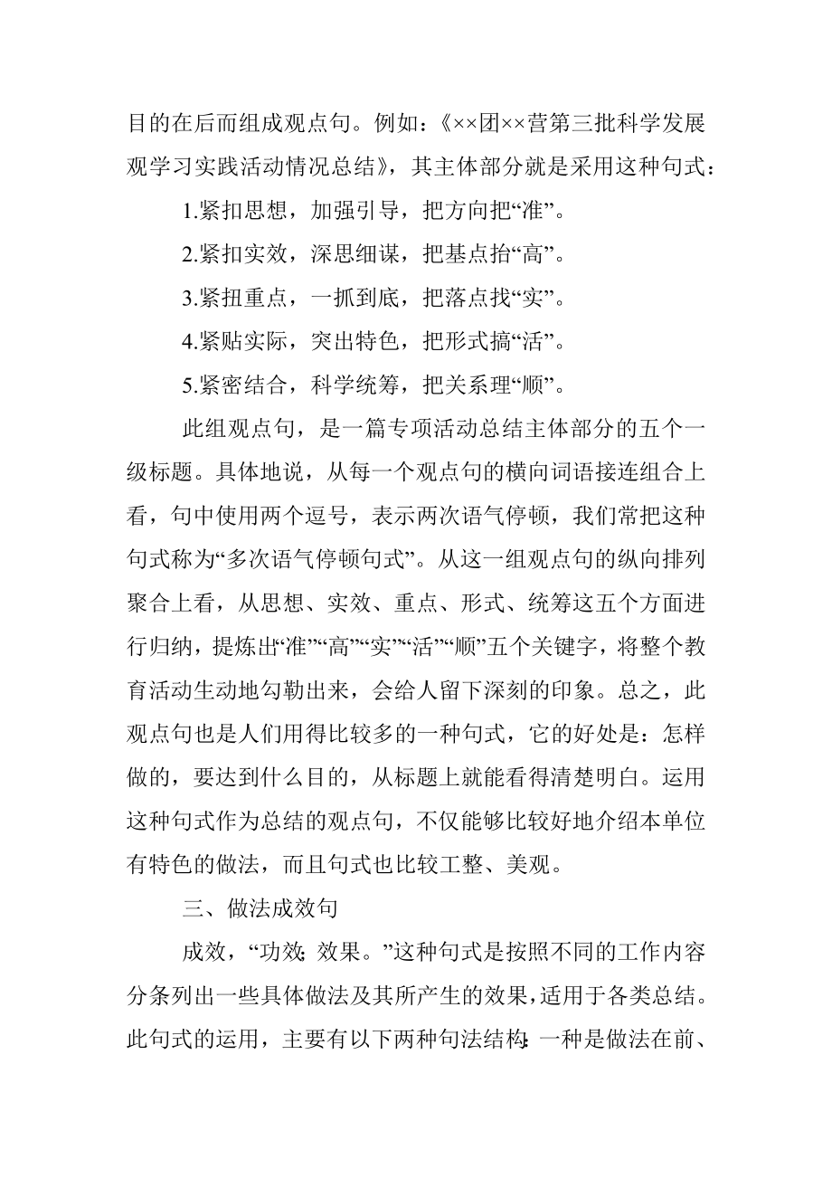 例谈总结写作中表述“做法”的五种句式.docx_第3页