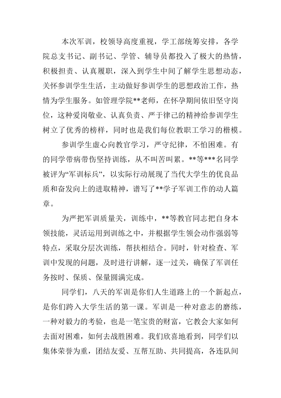 副校长在新生军训总结大会上的讲话.docx_第2页