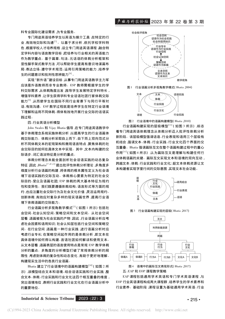 “新工科”背景下应用型本科...和行业英语能力培养路径研究_董艳.pdf_第2页