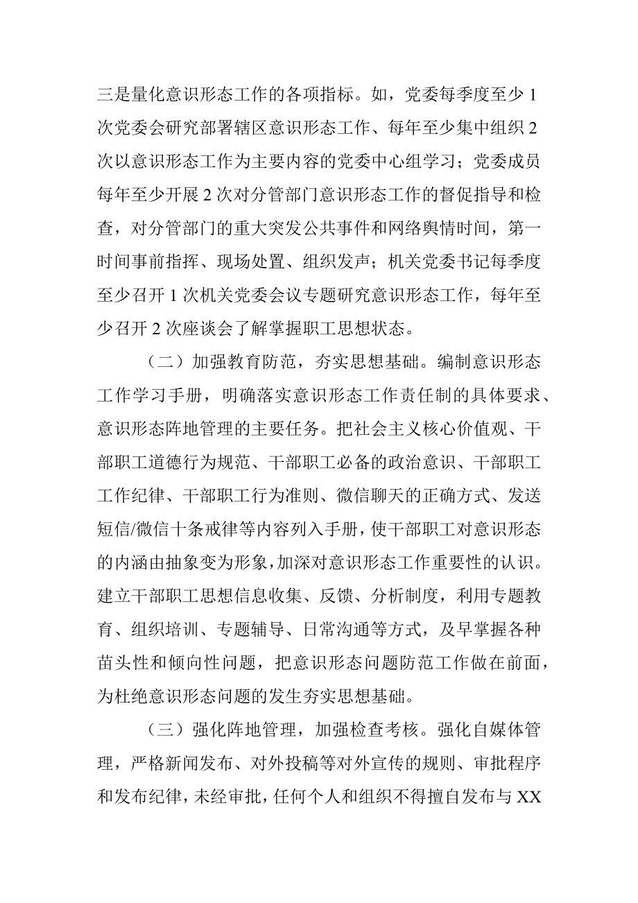 局探索推进意识形态工作责任制有效落实的工作总结.docx_第2页