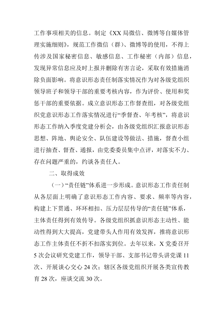 局探索推进意识形态工作责任制有效落实的工作总结.docx_第3页