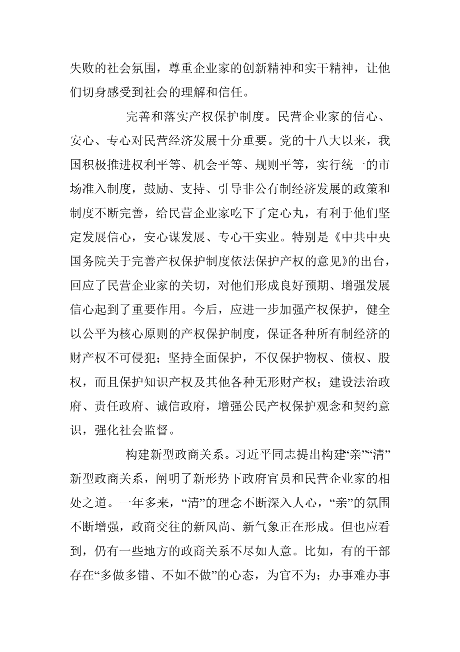 庄聪生：进一步改善民营经济发展环境.docx_第2页