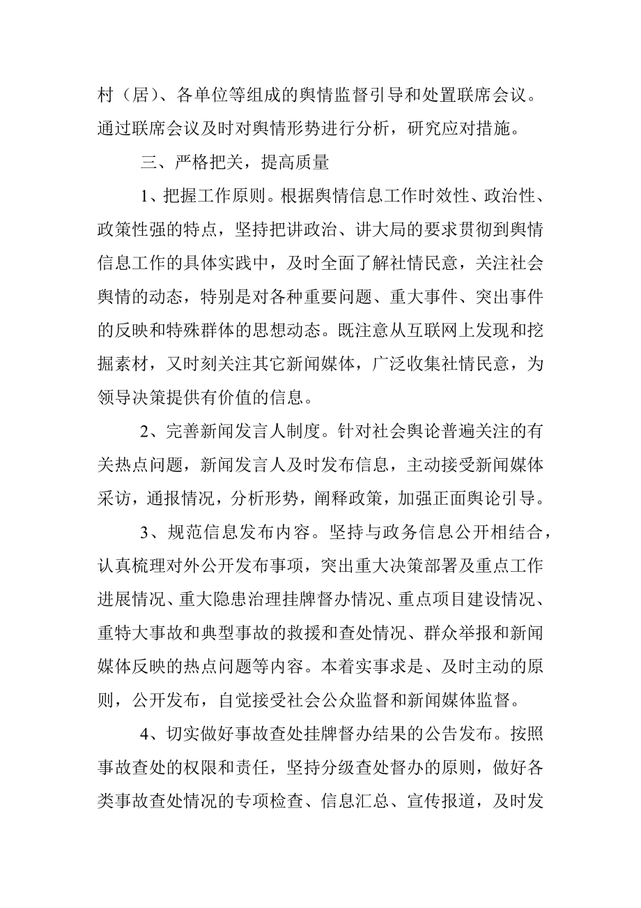 20xx年乡镇舆情监督引导和处置工作总结.docx_第2页