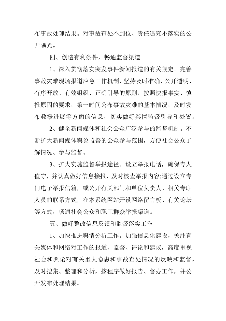 20xx年乡镇舆情监督引导和处置工作总结.docx_第3页