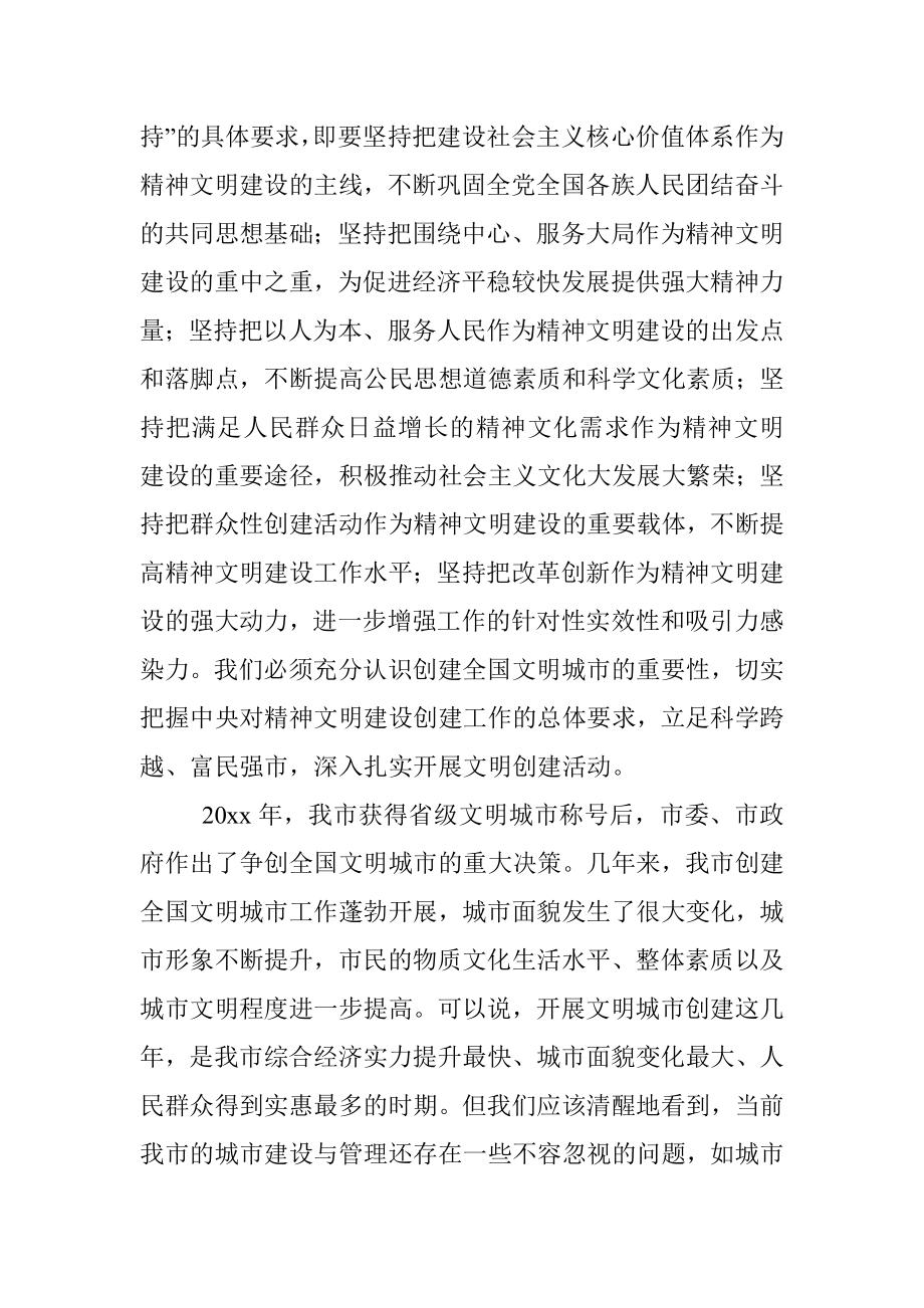 在创建全国文明城市工作总结表彰暨再动员大会上的讲话.docx_第2页