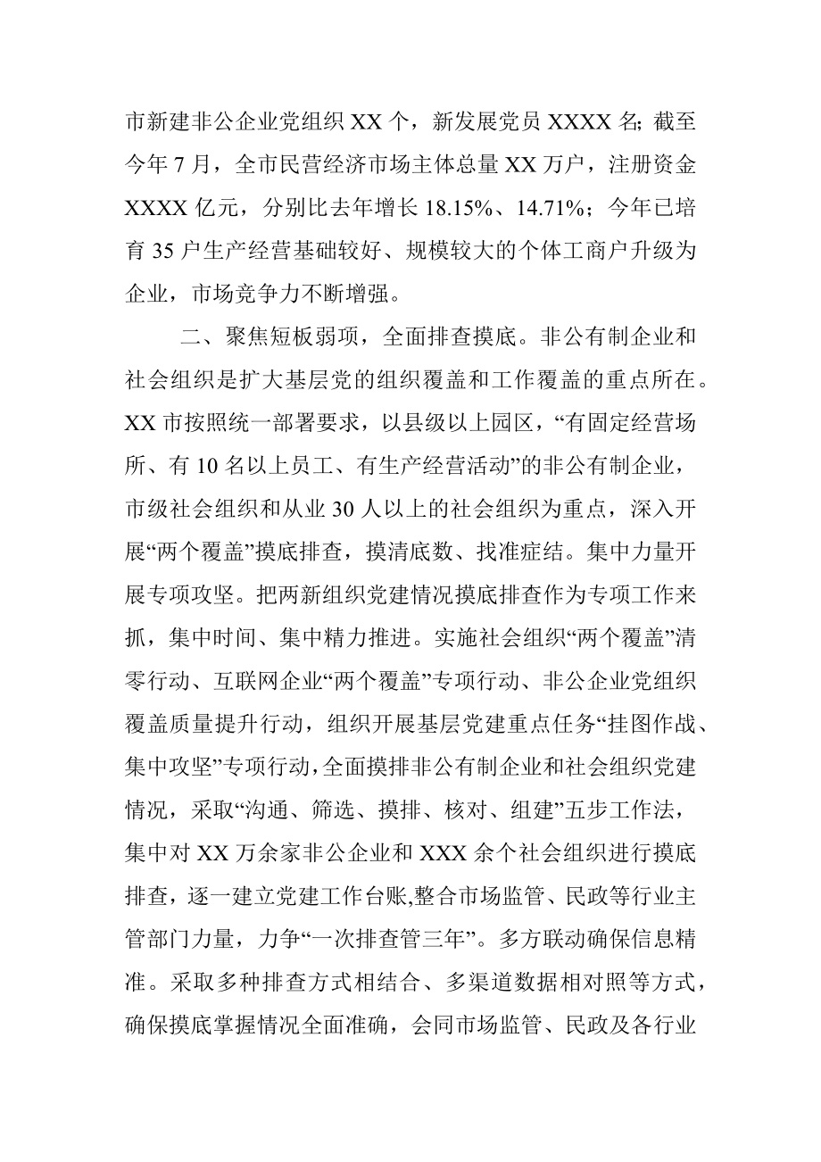 X市上半年“两新”组织党建工作总结.docx_第2页