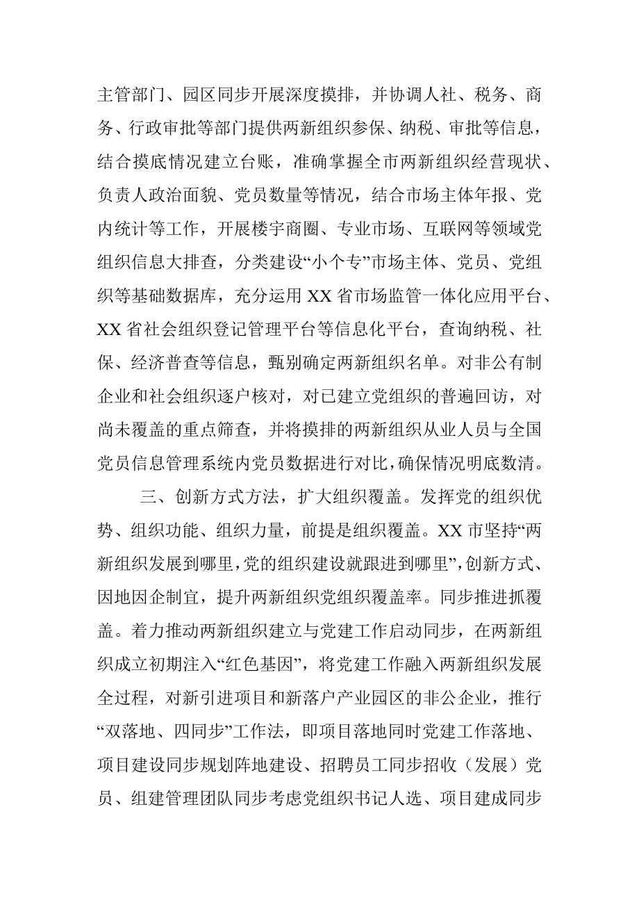 X市上半年“两新”组织党建工作总结.docx_第3页