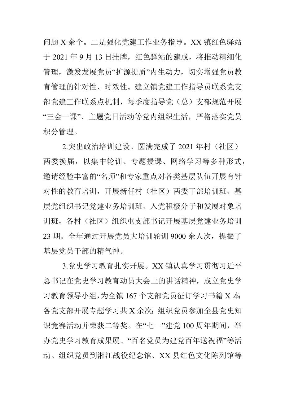 镇人民政府2021年工作总结和2022年工作计划.docx_第2页