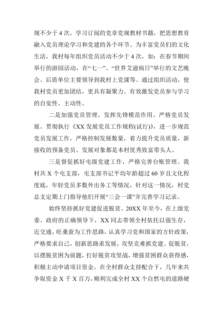 X村党支部书记先进事迹材料.docx_第2页