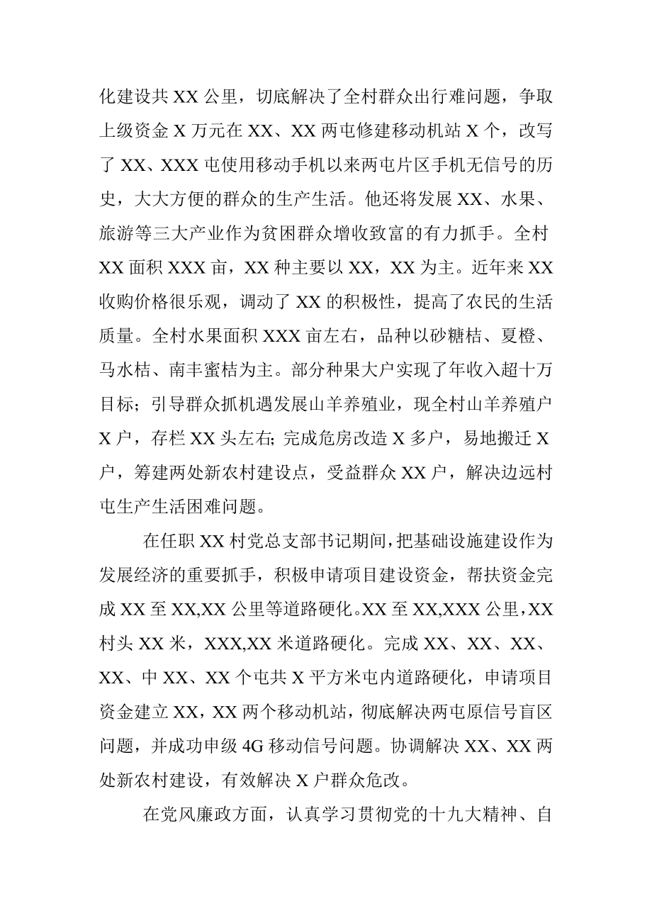 X村党支部书记先进事迹材料.docx_第3页