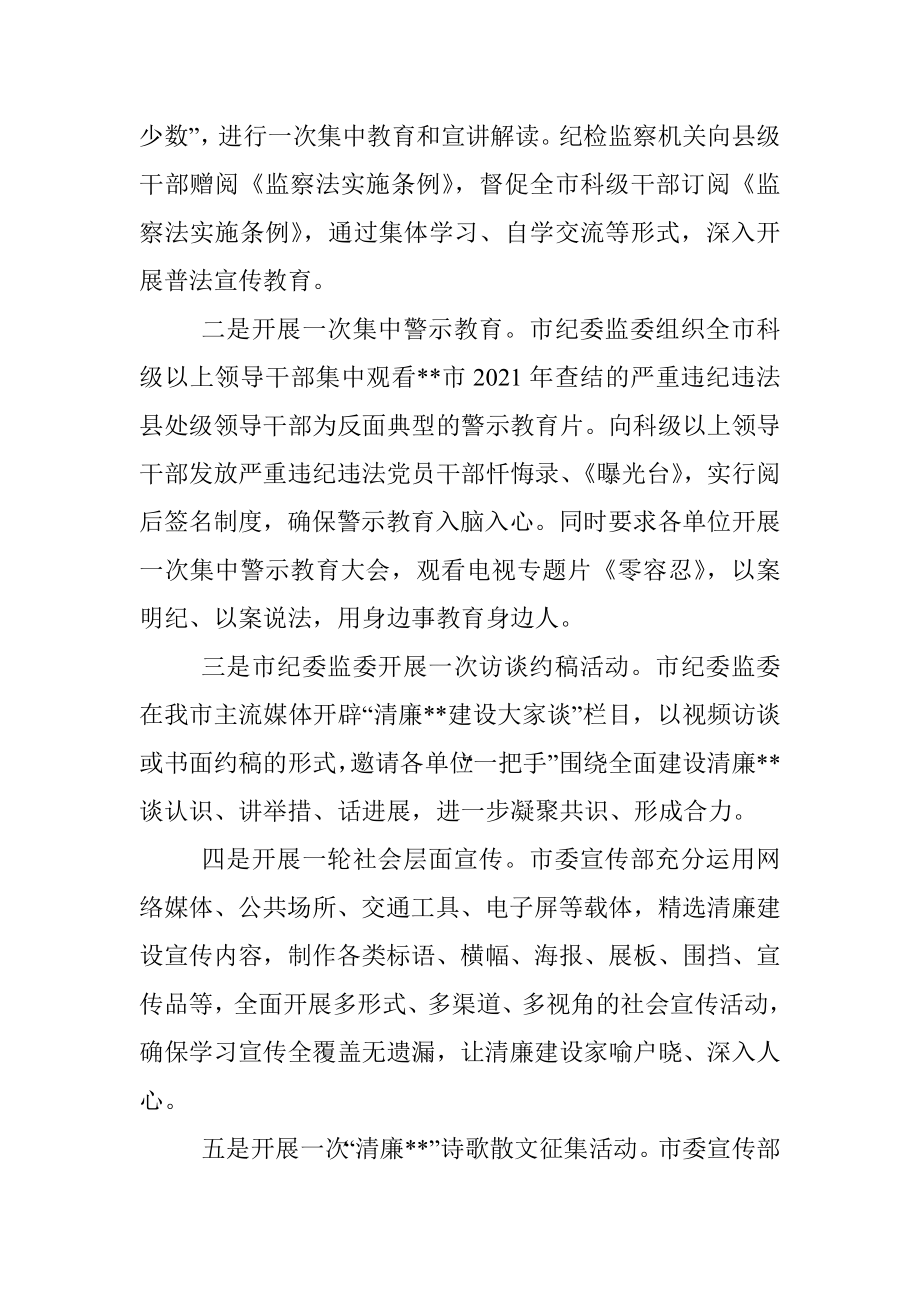 清廉宣传周活动总结.docx_第2页