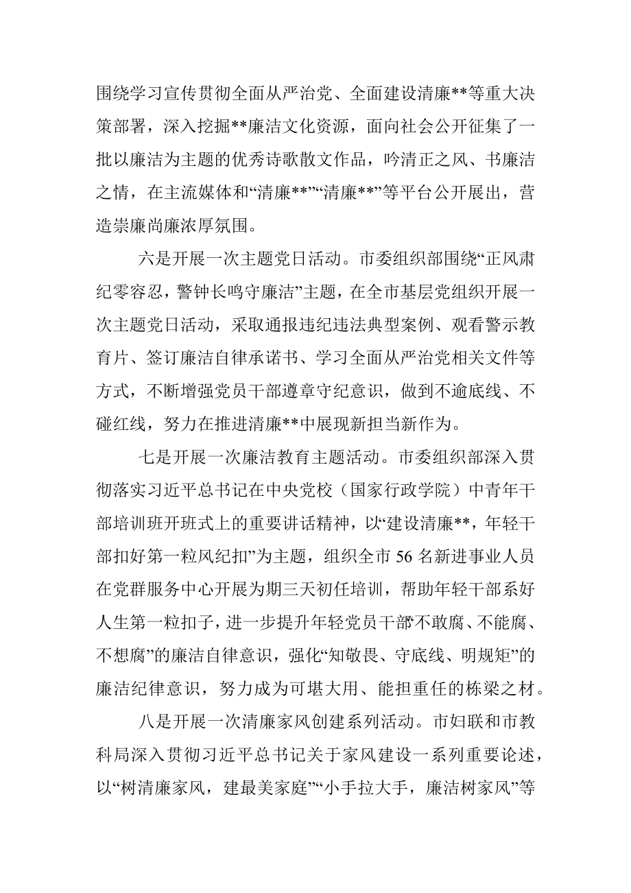 清廉宣传周活动总结.docx_第3页