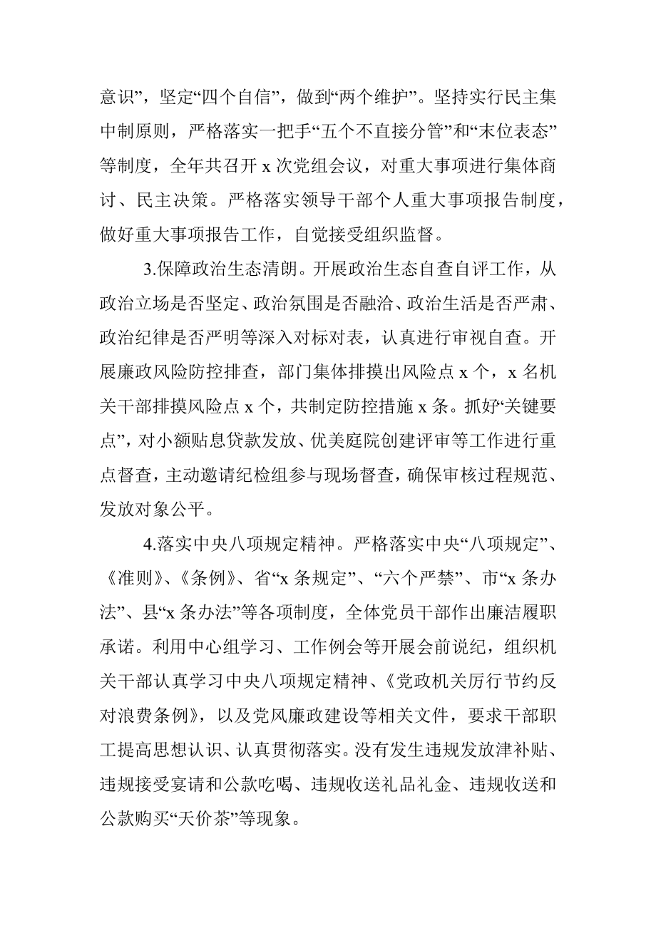 妇联党组2021年度党风廉政建设工作总结.docx_第2页