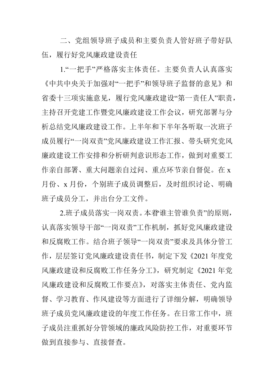 妇联党组2021年度党风廉政建设工作总结.docx_第3页