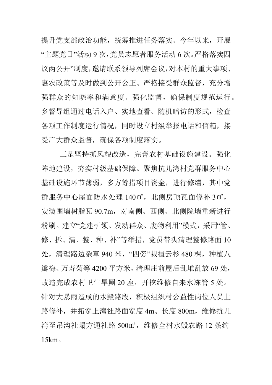 整治软弱涣散党组织经验材料_1.docx_第2页