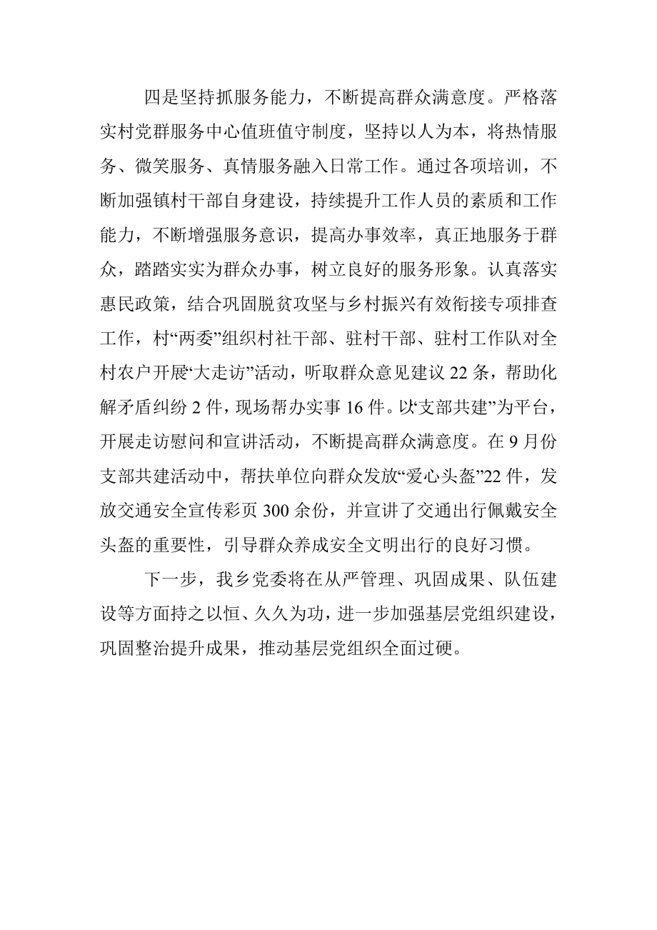 整治软弱涣散党组织经验材料_1.docx_第3页