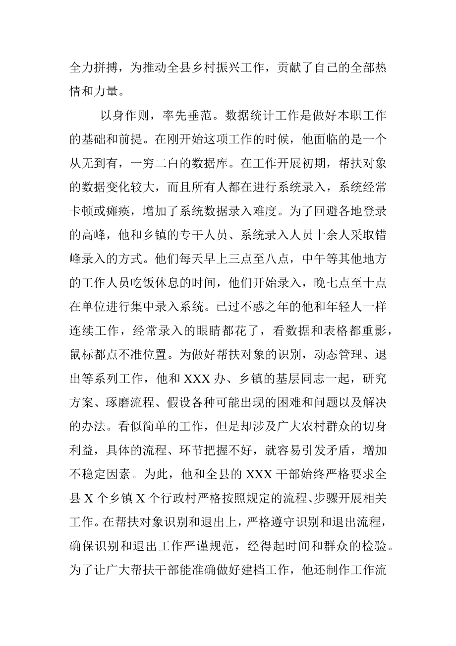 乡村振兴个人典型事迹.docx_第2页