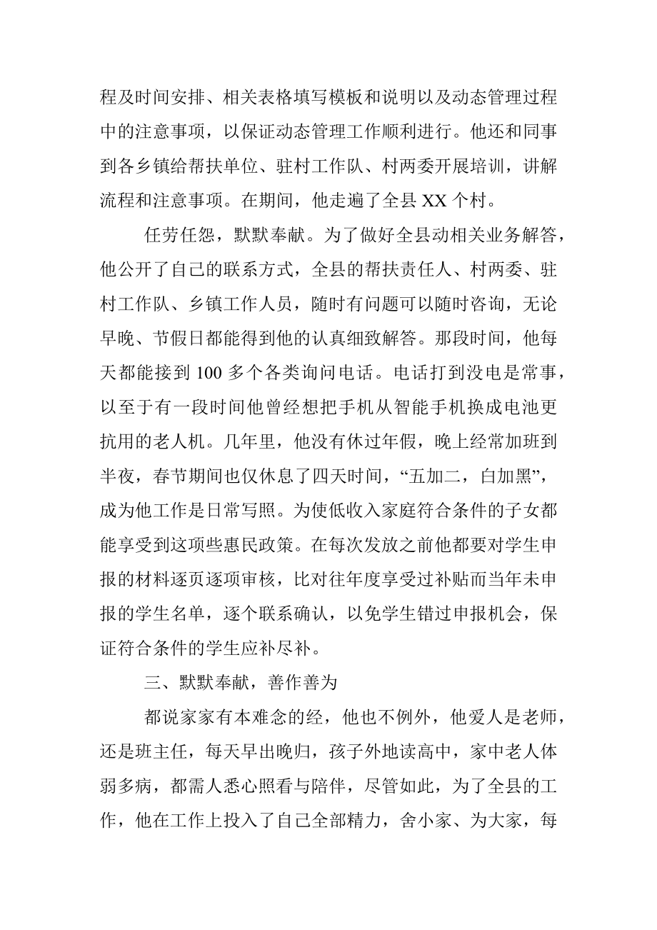 乡村振兴个人典型事迹.docx_第3页