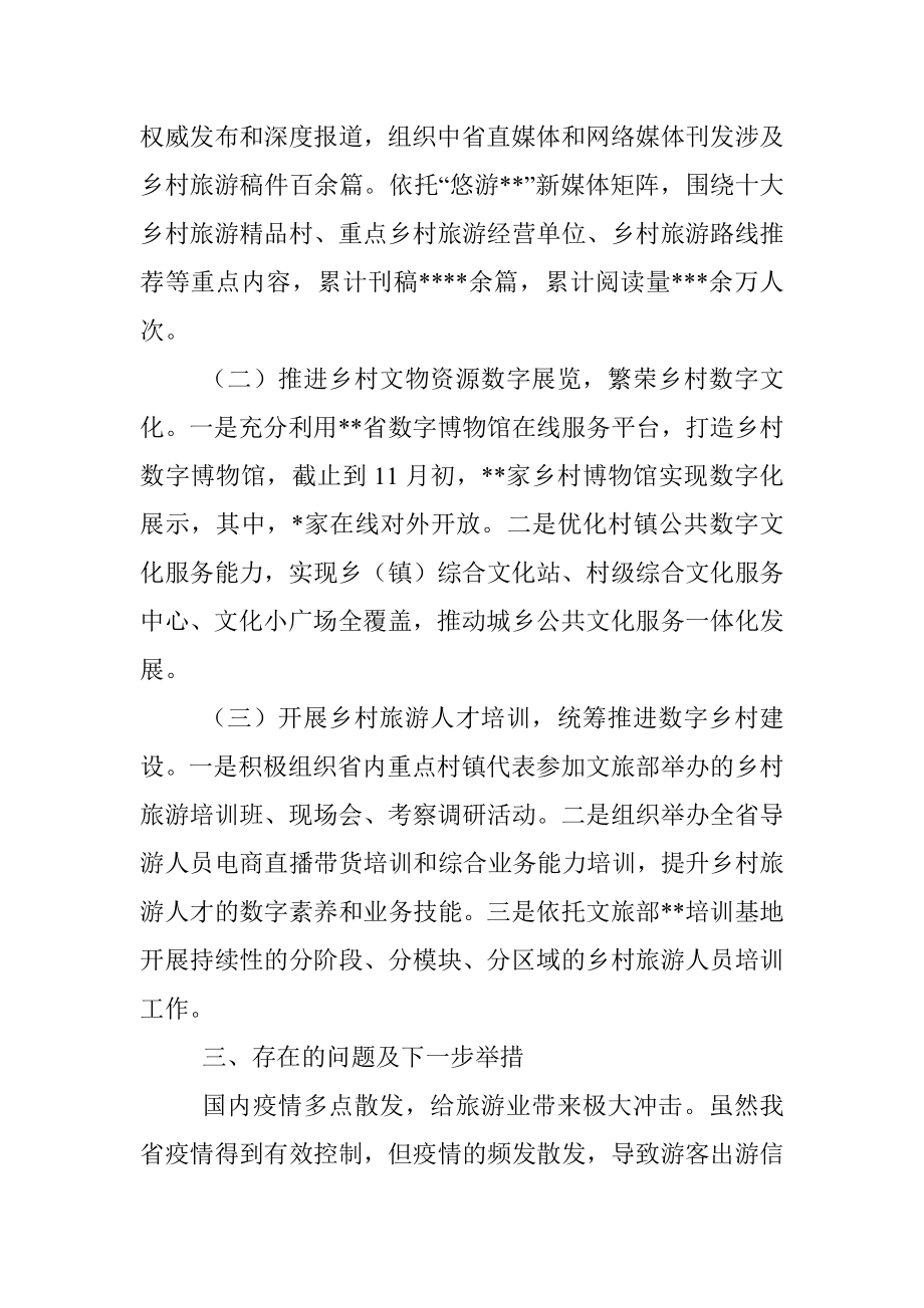 关于2022年度数字乡村发展和数字素养提升工作情况的总结.docx_第3页