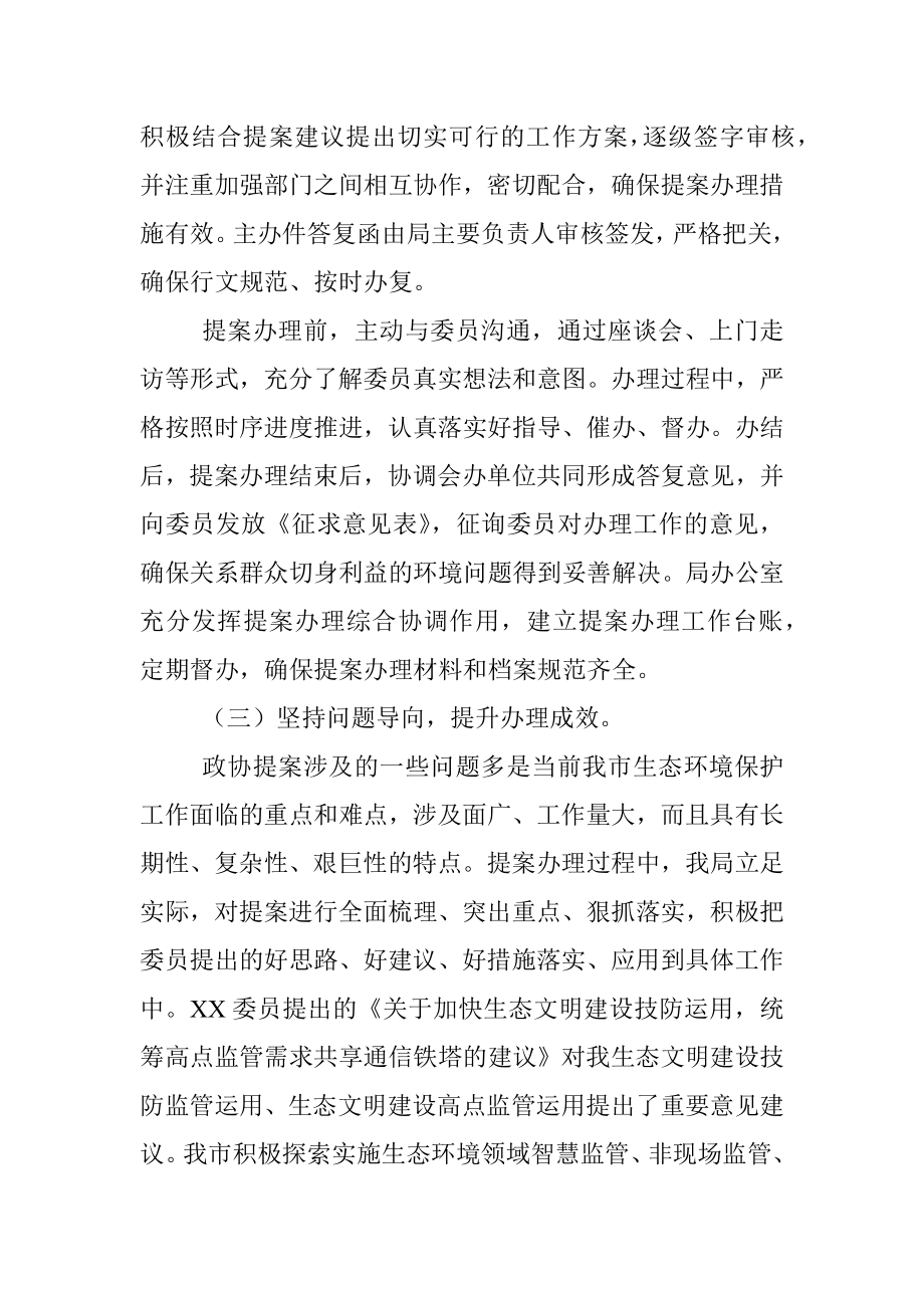 2021年度市政协提案办理工作总结.docx_第2页