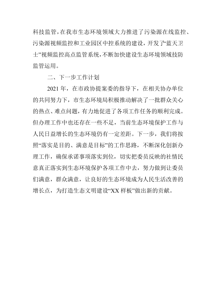 2021年度市政协提案办理工作总结.docx_第3页