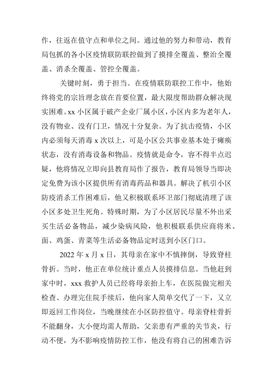 抗疫先进人物事迹材料_1.docx_第2页