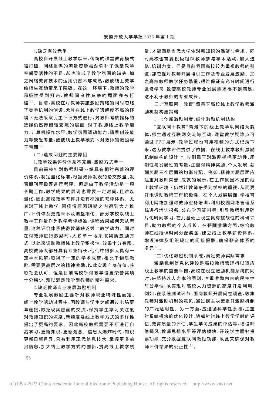 “互联网+教育”背景下高校线上教学的教师激励机制_蒋帛婷.pdf_第3页