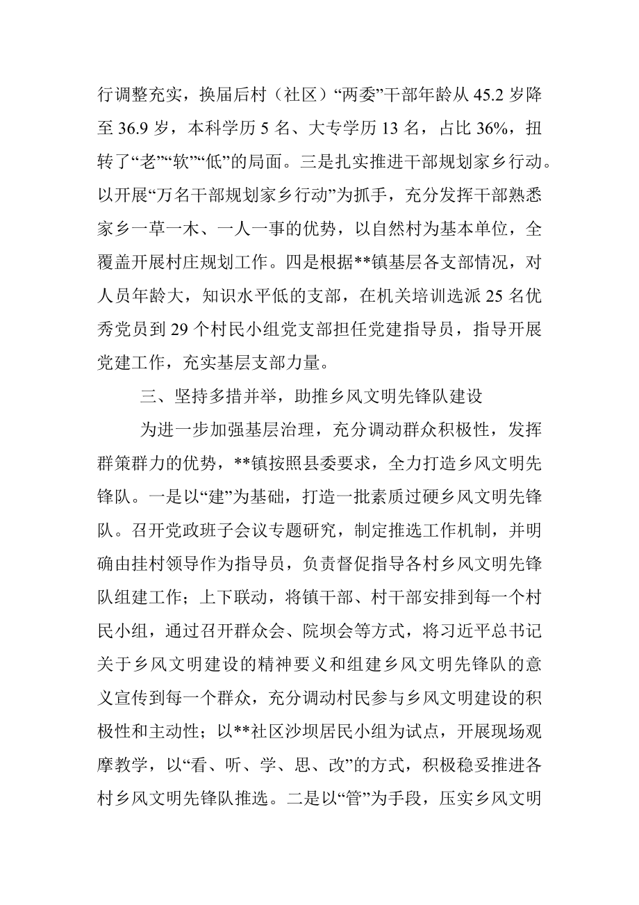 抓党建促基层治理的交流发言材料.docx_第2页