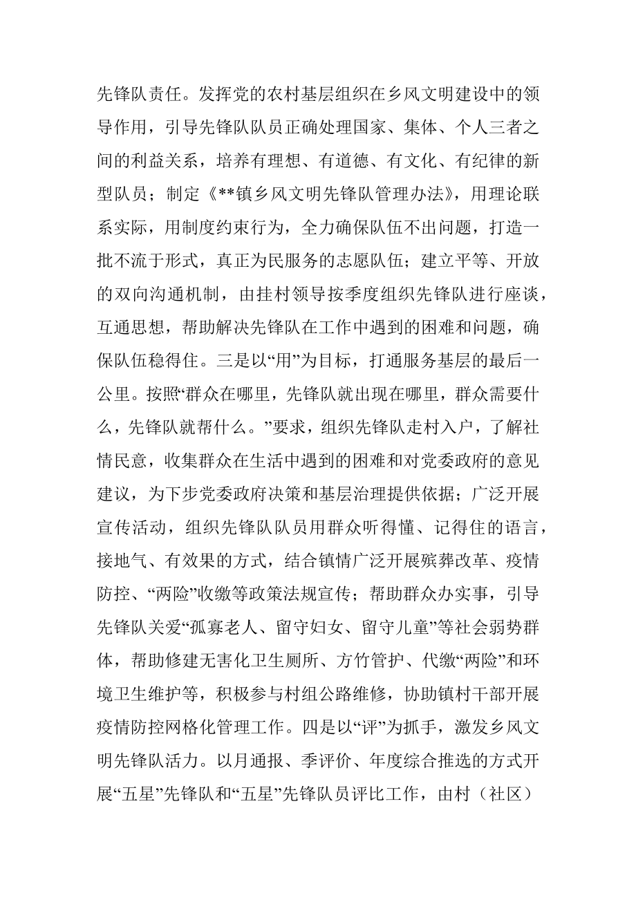 抓党建促基层治理的交流发言材料.docx_第3页