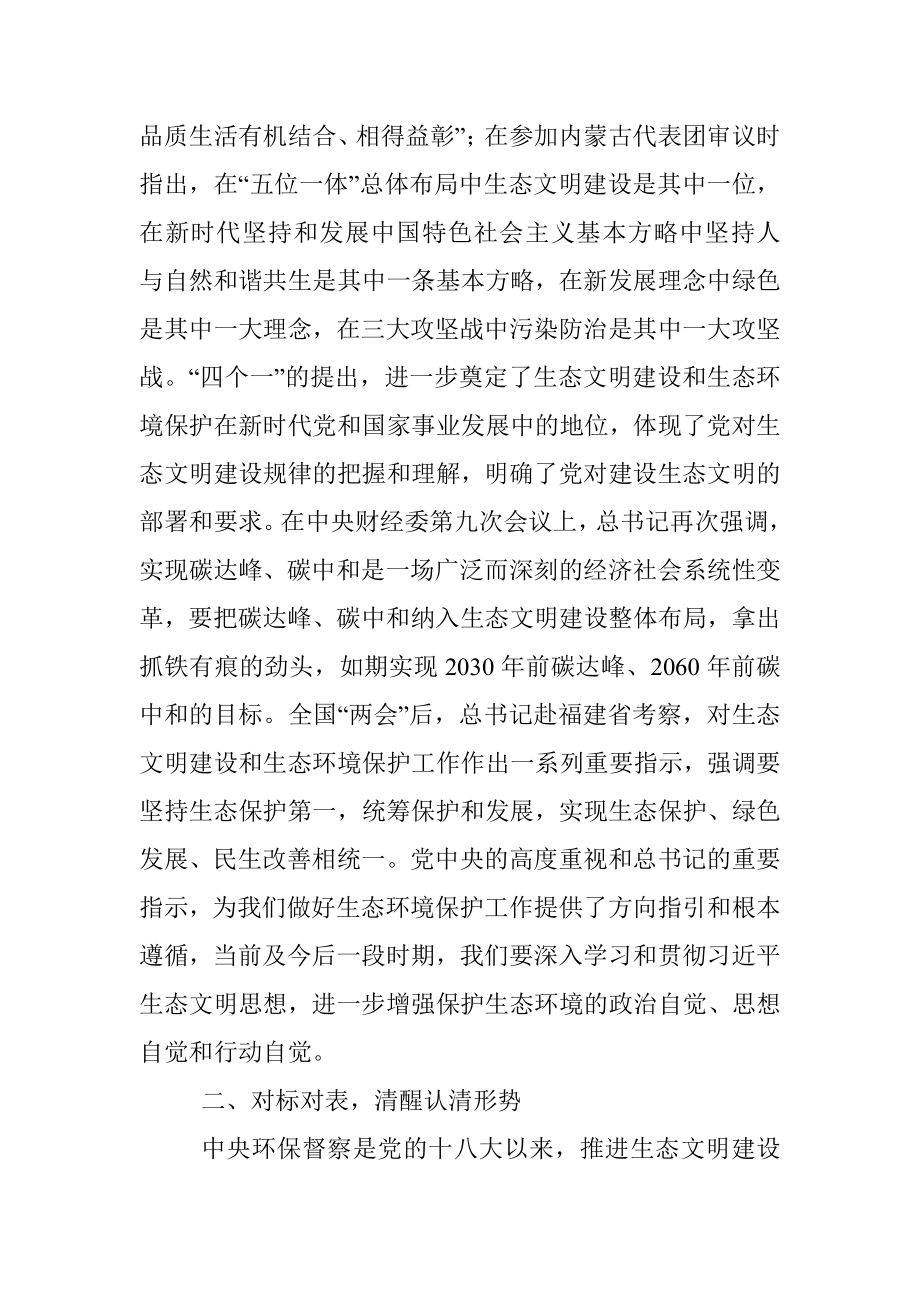 全市生态环境保护督察反馈意见整改会议总结讲话.docx_第2页