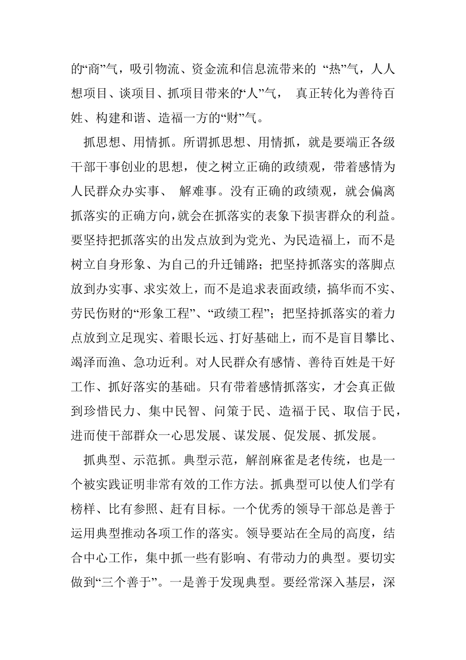 抓落实的十种方法.docx_第2页