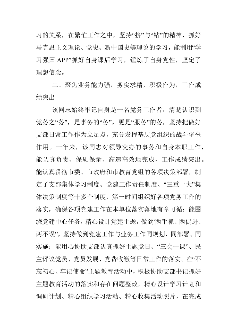 党支部组织委员优秀党务工作者先进事迹材料.docx_第2页