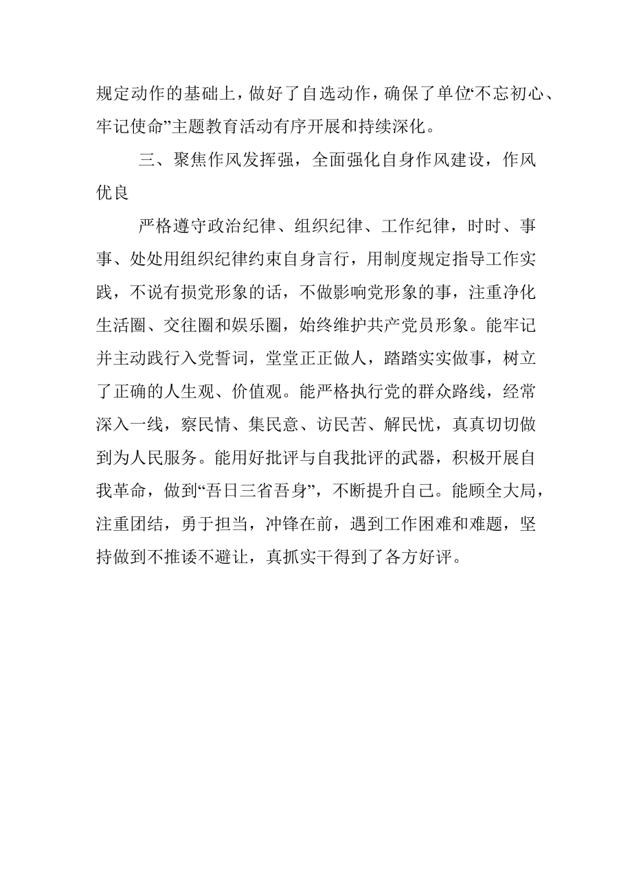 党支部组织委员优秀党务工作者先进事迹材料.docx_第3页