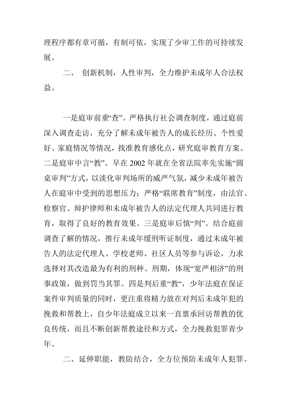 法院少年法庭先进事迹材料.docx_第2页