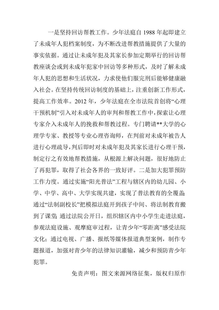 法院少年法庭先进事迹材料.docx_第3页