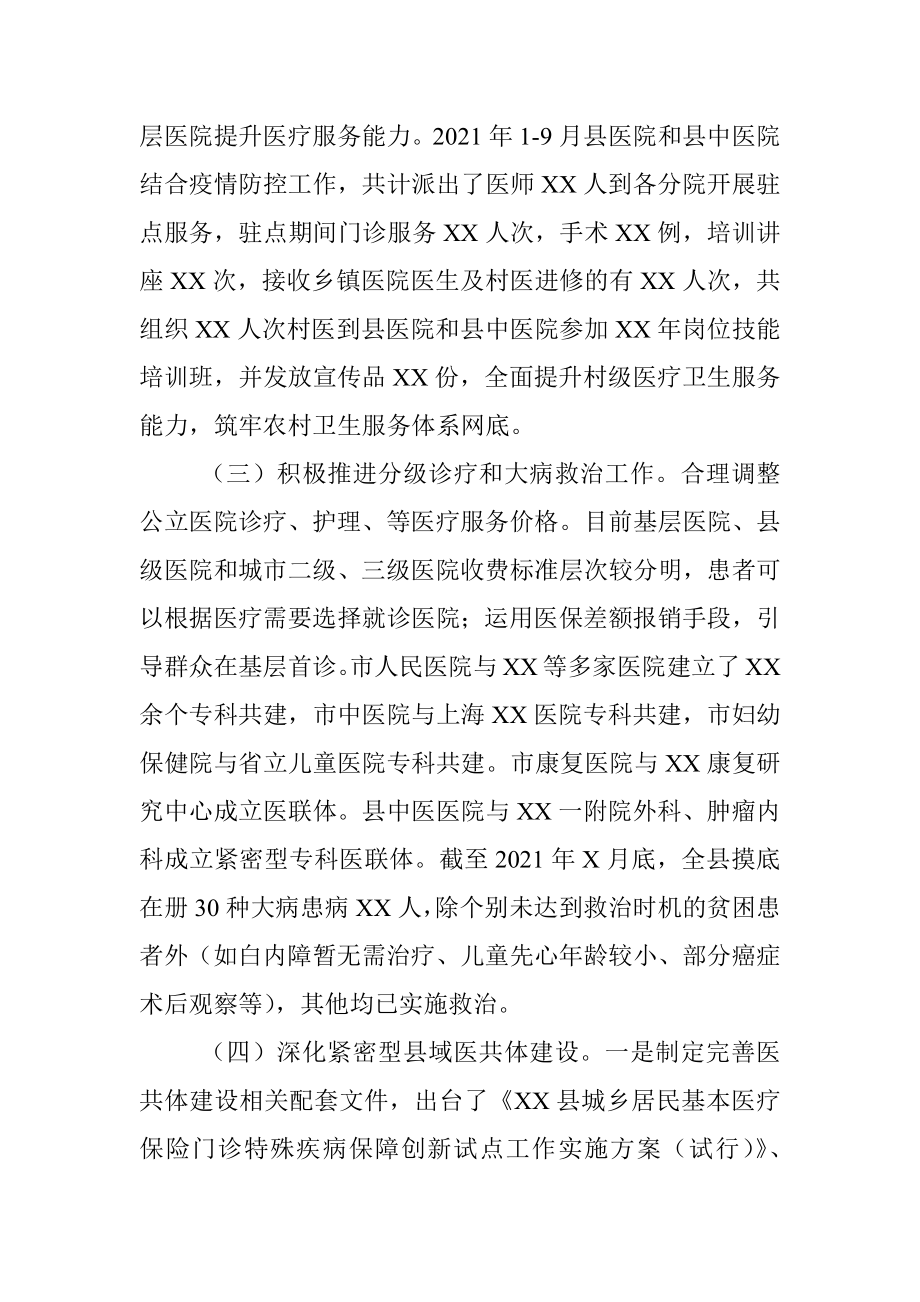 X市卫健委巩固拓展脱贫攻坚成果工作总结.docx_第2页