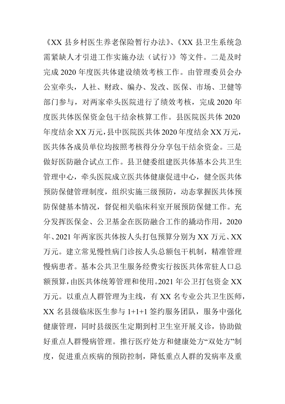 X市卫健委巩固拓展脱贫攻坚成果工作总结.docx_第3页